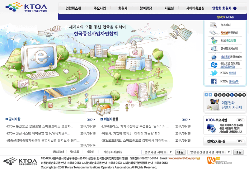 한국통신사업자연합회(KTOA) 웹사이트 메인 화면